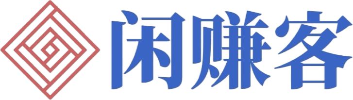 闲赚客-专注互联网创业项目,信息差副业研究,拒绝割韭菜